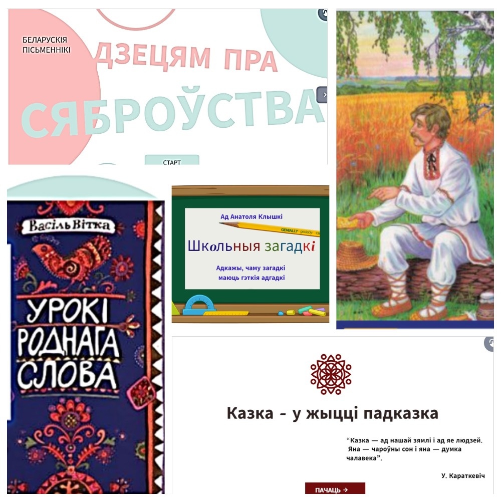 Коллекцию игровых электронных ресурсов по популяризации белорусской книги  создали барановичские библиотекари для юных интеллектуалов