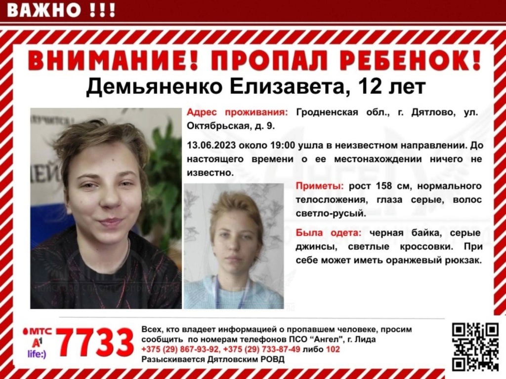 12-летней девочки двое суток нет дома. Максимальный репост!