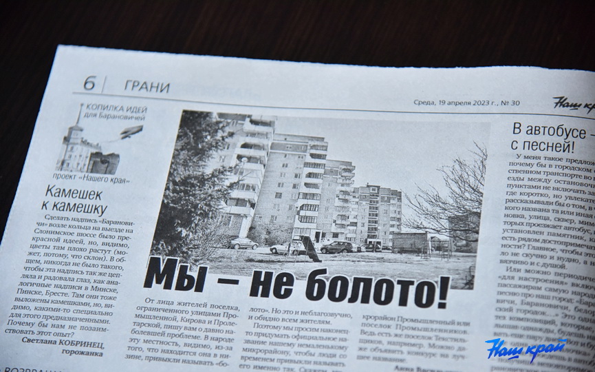 svezhij-nomer-gazety-19-04_06.JPG