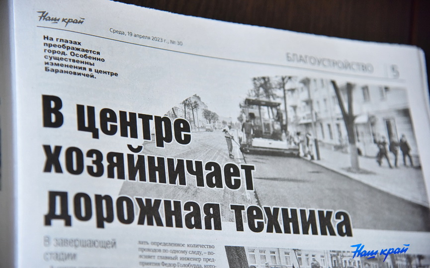 svezhij-nomer-gazety-19-04_05.JPG