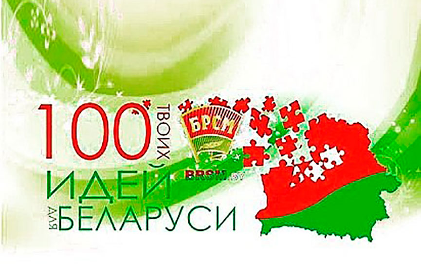 100-idej-dlya-belarusi.jpg