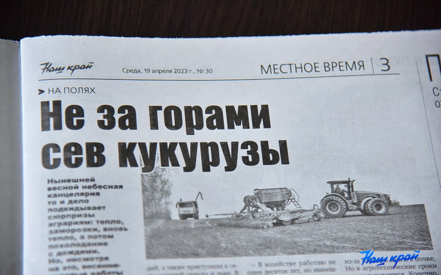 svezhij-nomer-gazety-19-04_01.JPG