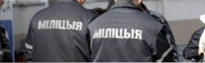 Барановичская милиция информирует