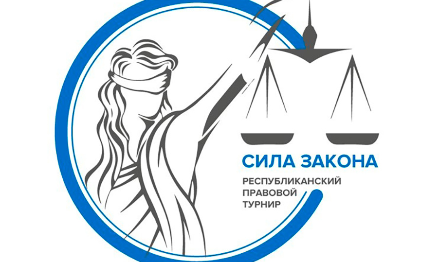 Правовой турнир для старшеклассников с презентацией