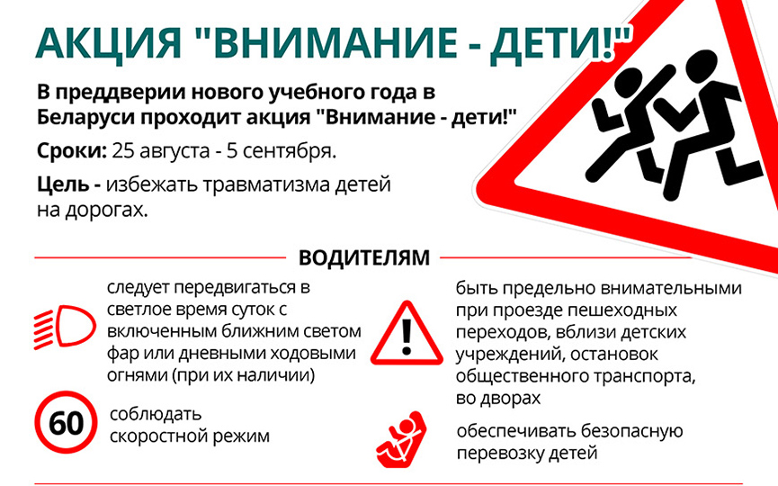 Презентация внимание дети акция