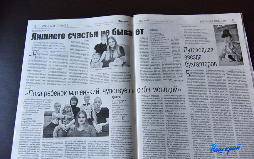 gazeta-svezhij-nomer-13-10_9.JPG