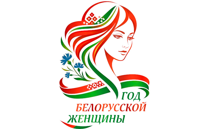 god-belorusskoj-zhenzhshiny.jpg