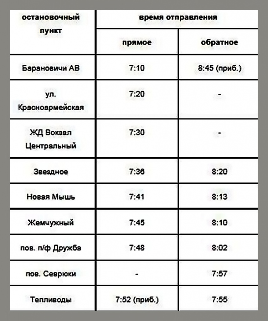 Изменилась схема движения автобусов по маршруту Барановичи – Жемчужный