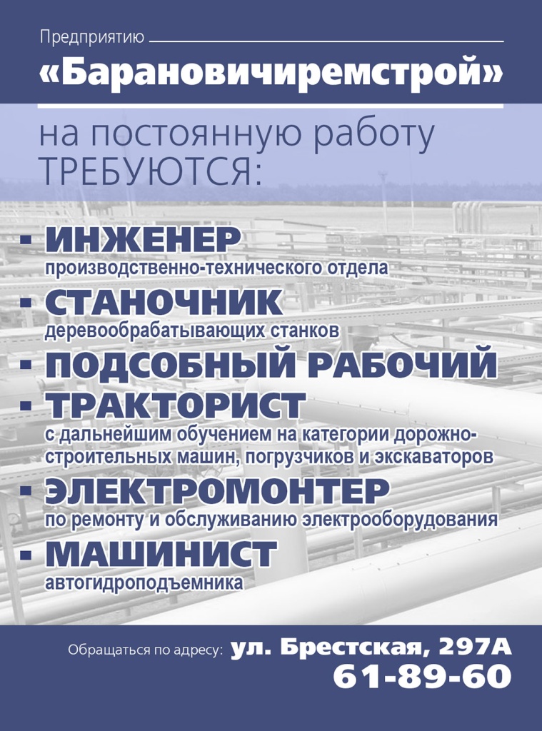 baranovichiremstroy.jpg