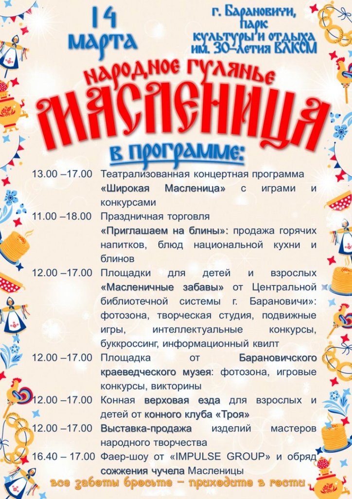 Сценарий праздника «Масленичные гулянья»