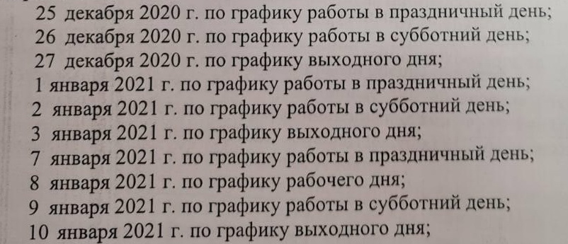 grafik-raboty.jpg