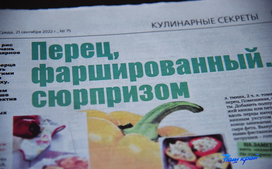 svezhij-nomer-gazety-21-sentyabrya-_06.JPG