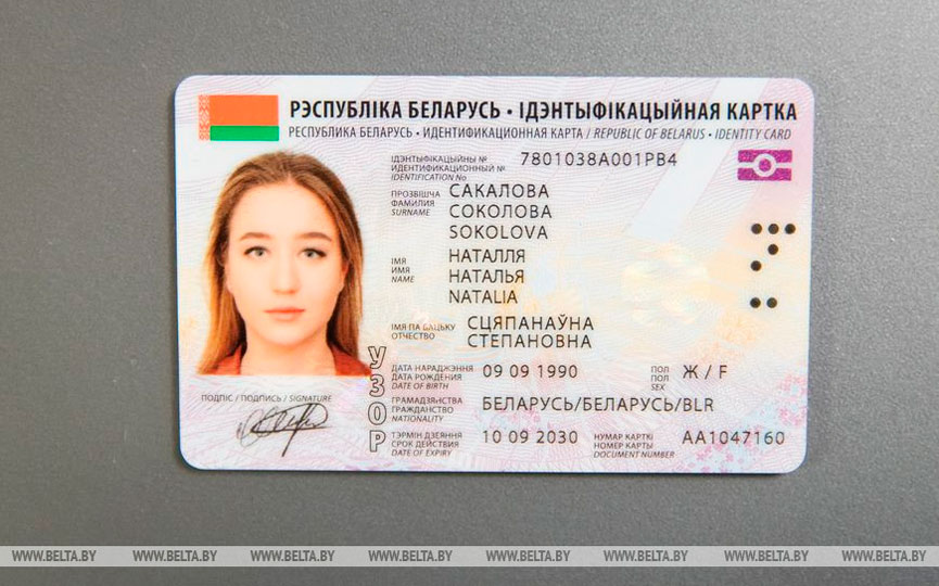 pasport-id-karta-2.jpg