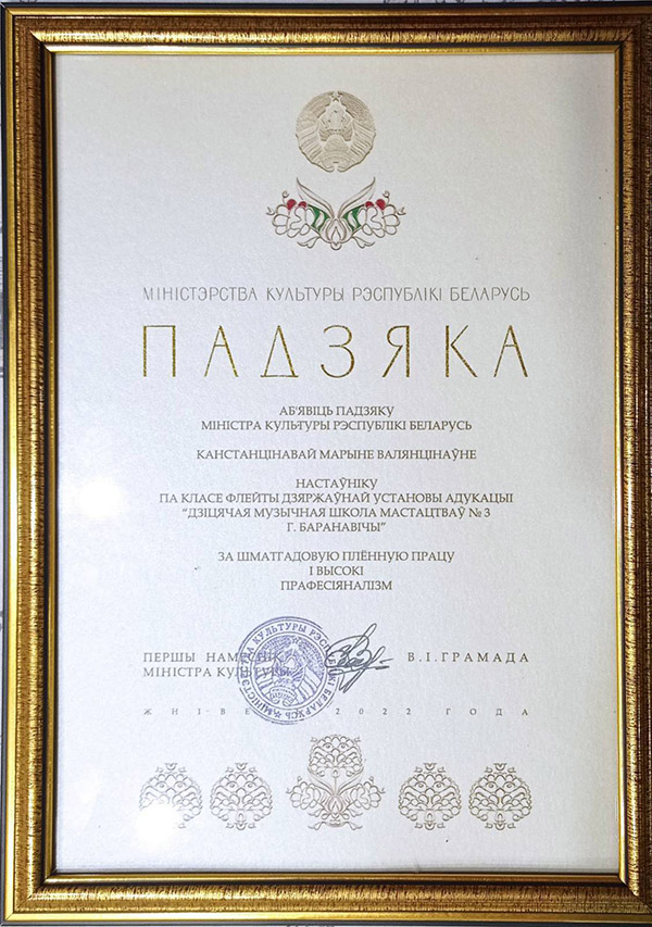 blagodarnostyu-ministerstva-kultury-nagrazhdena-pedagog-iz-baranovichej_14.jpg