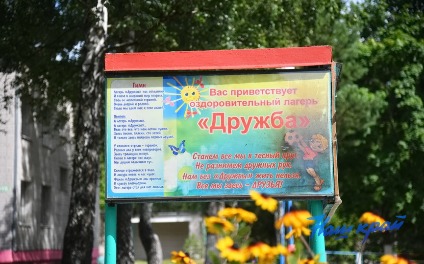 druzhba-lager (1).JPG