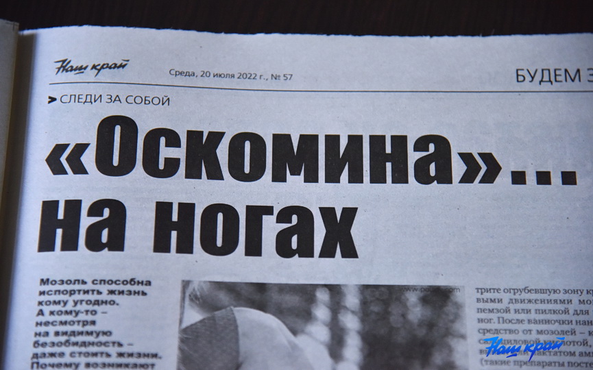 svezhaya-gazeta-20-iyulya_08.JPG