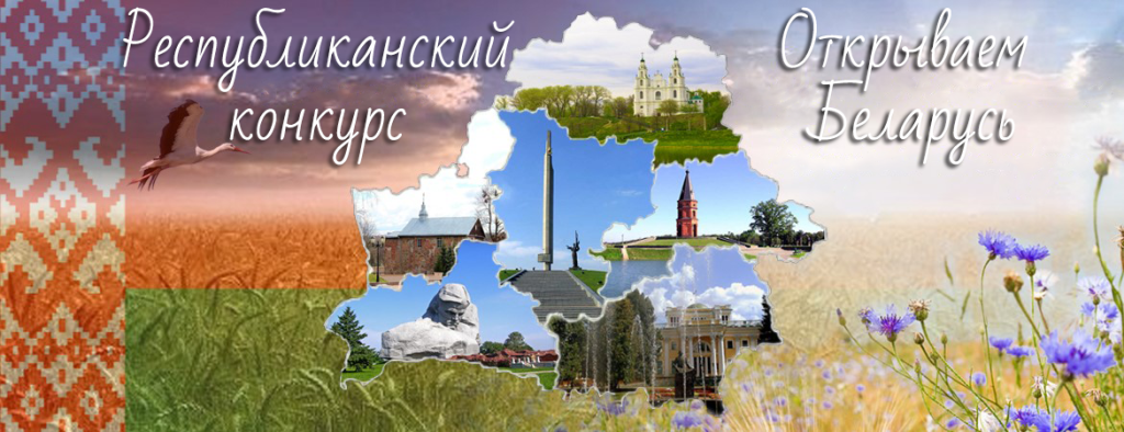 banner-otkryvaem-belarus.png