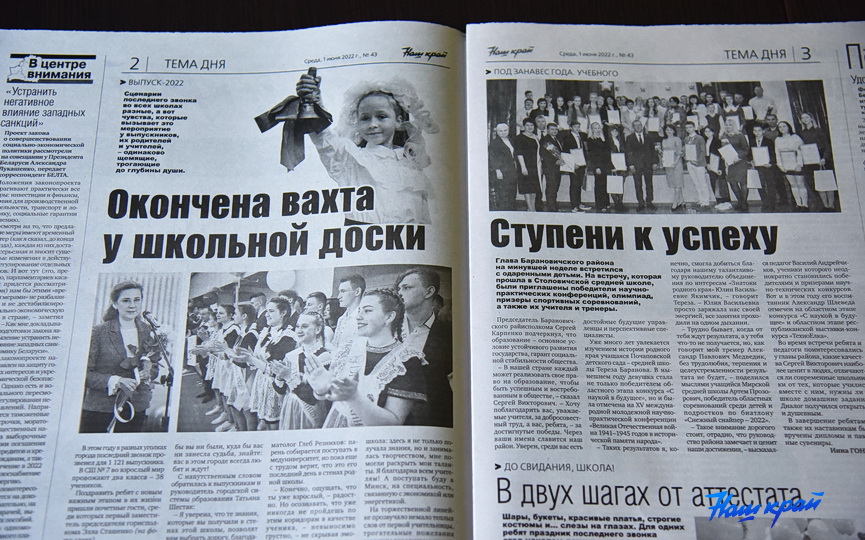 v-svezhem-nomere-gazety-1-iyunya-2022_01.JPG